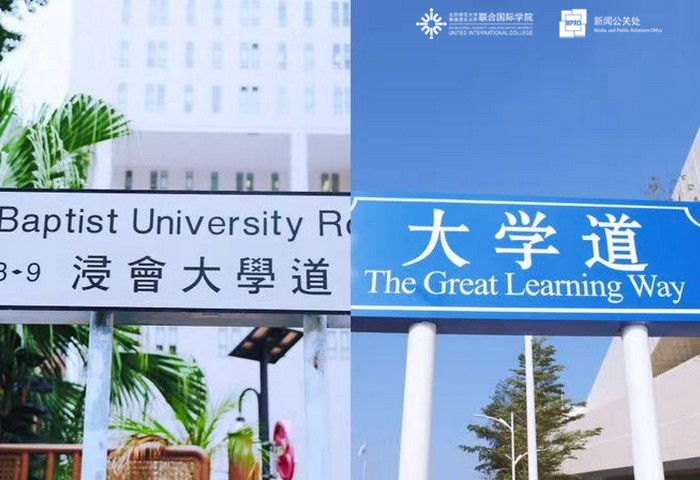 59th HKBU 毕业典礼 浸会大学道与UIC大学道